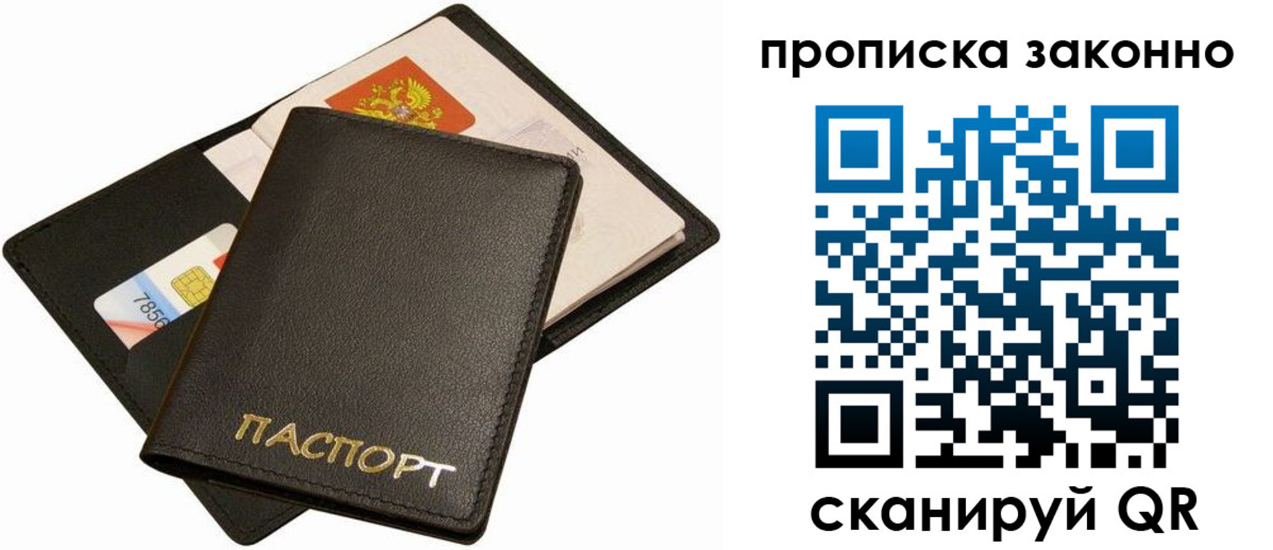 прописка регистрация в Анапе