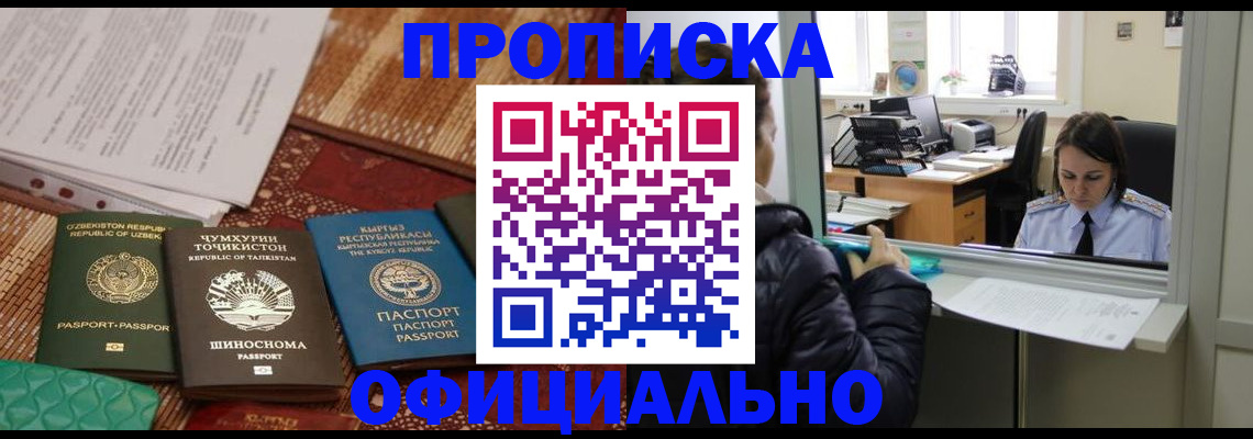 временная регистрация адрес в Анапе