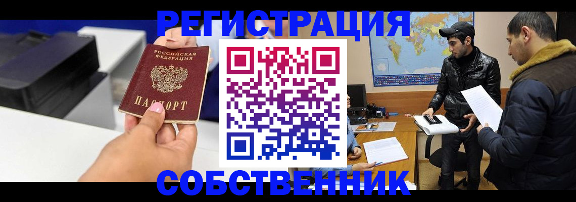 временная регистрация законно в Анапе