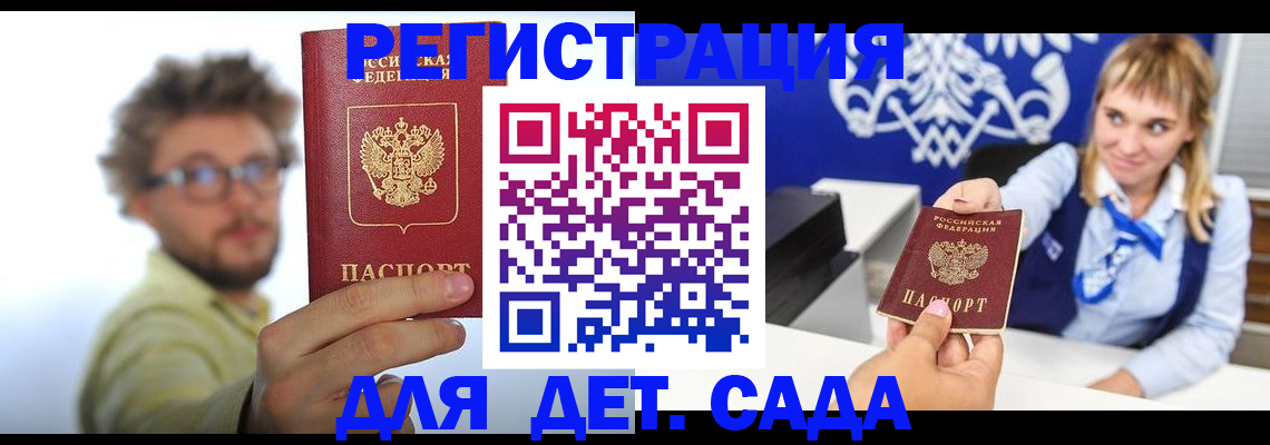 временная регистрация поиск в Анапе