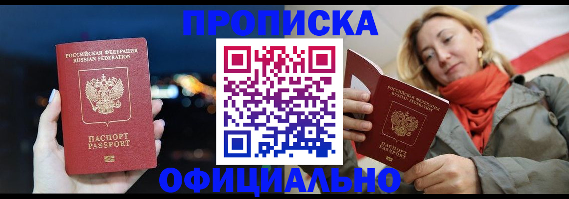 прописка иностранных граждан в Анапе