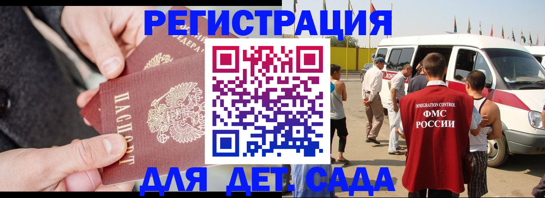 миграционный учет в Анапе