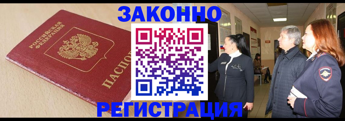 прописка штамп в Анапе